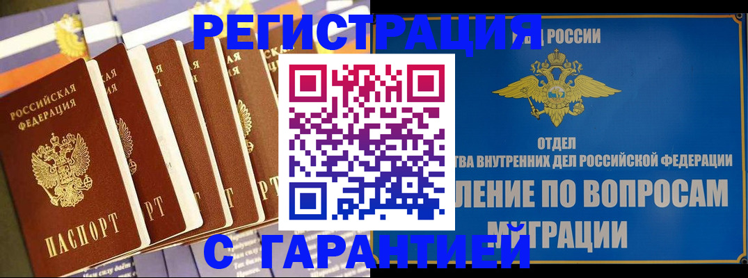 купить прописку в Ростовской области